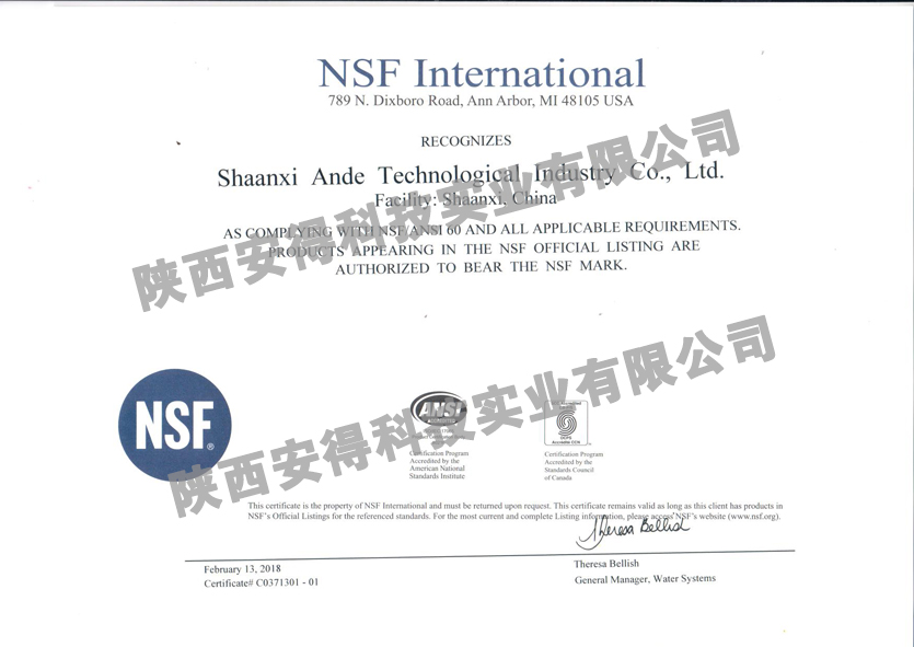 NSF认证.jpg